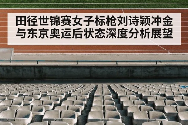 track and field stadium