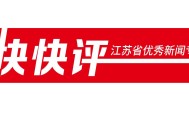 bob半岛体育官网-快快评｜南通队，下一场打回来！