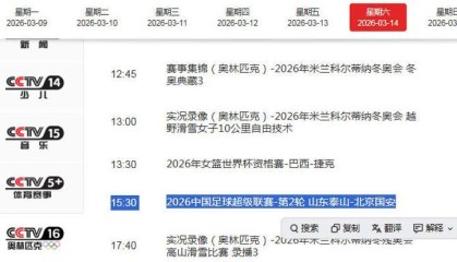 bob半岛体育官方网站-央视直播京鲁大战！达万高准翼无缘 国安别总想复仇 两大中迎考验