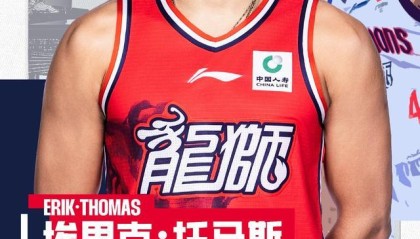 bob半岛体育官方网站-广州龙狮官方：外援埃里克-托马斯离队